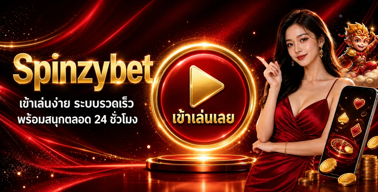 แบนเนอร์ Spinzybet ทางเข้าเว็บหลักโทนแดงดำ
